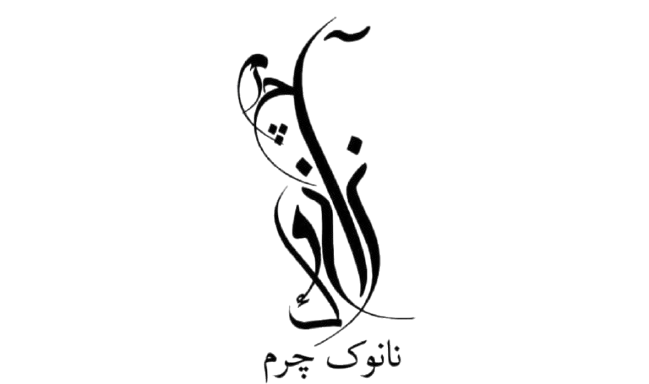 نانوک چرم